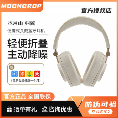 MOONDROP/水月雨 羽翼 Edge主动降噪无线蓝牙头戴式hifi音乐耳机