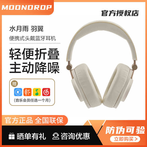 MOONDROP/水月雨 羽翼 Edge主动降噪无线蓝牙头戴式hifi音乐耳机
