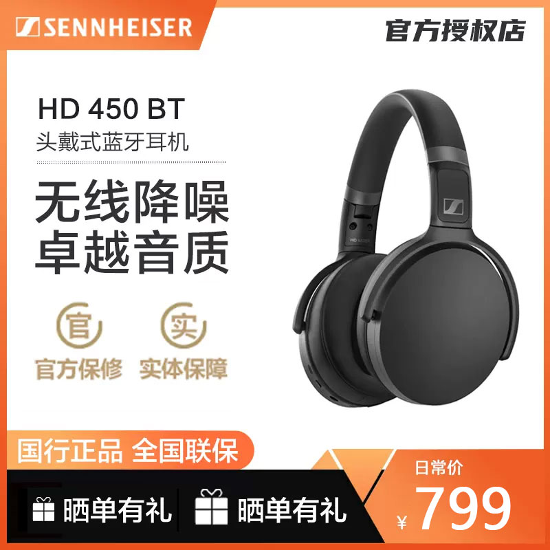 SENNHEISER/森海塞尔 HD 450BT头戴式无线蓝牙hifi高音质降噪耳机 影音电器 游戏电竞头戴耳机 原图主图