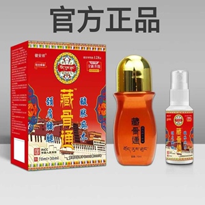 健安祥藏骨通藏骨灵百康消痛液藏秘透骨液颈肩腰腿擦剂100ml瓶装