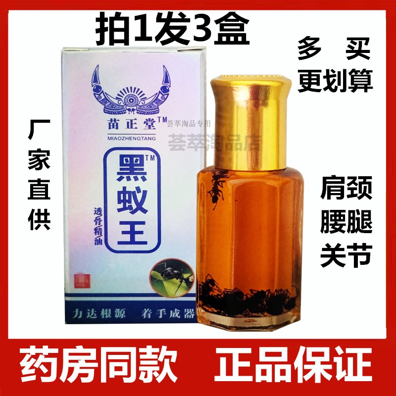 黑蚁王透骨精油的用法图片