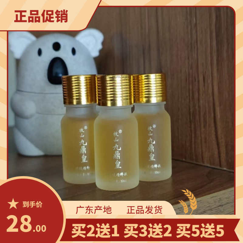 枚山九鼎皇舒缓精粹液精油单支装神农本草液买2送1买3送2广东发货