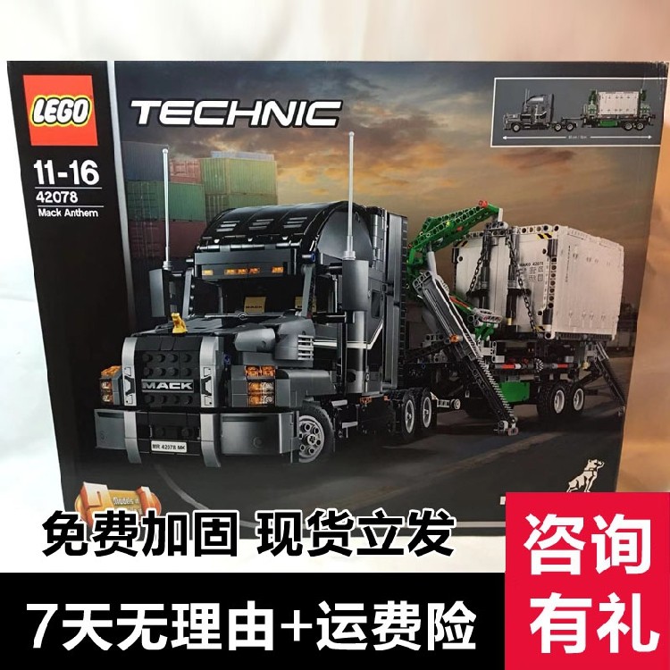 乐高玩具lego 42078科技机械马克卡车mack男孩子益智拼装积木礼物