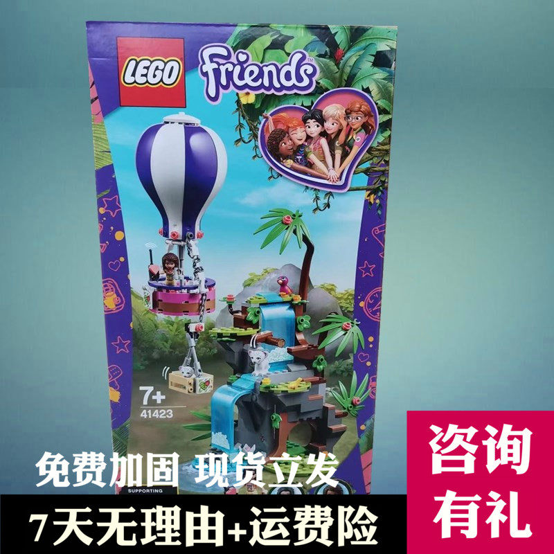 乐高玩具lego 41423好朋友热气球救援女孩子益智拼装积木礼物2020