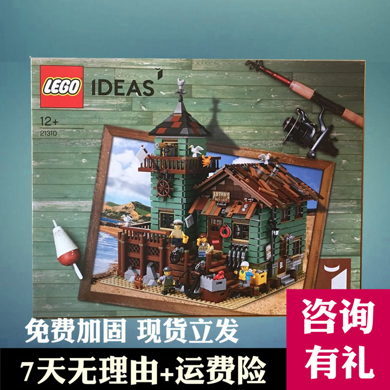 乐高玩具 lego 21310创意老渔夫小屋男孩儿童益智拼装积木礼物
