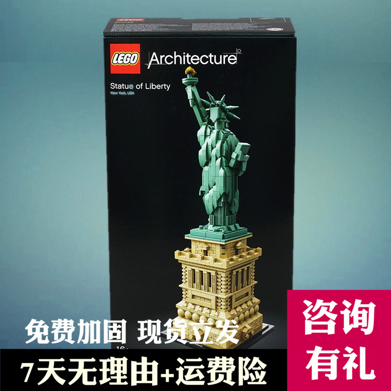 乐高玩具lego 21042建筑自由女神像男孩儿童益智拼装积木节日礼物