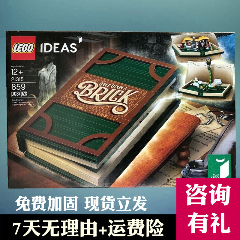 乐高玩具lego 21315立体魔法书小红帽女孩儿童益智拼装积木礼物