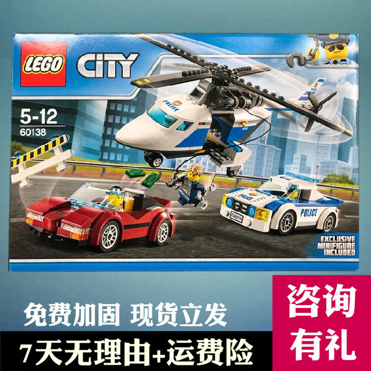 乐高玩具lego 60138城市系列高速追捕男孩子益智拼插积木节日礼物