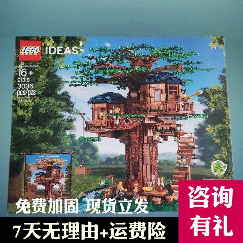 乐高玩具lego 21318树屋idea森林小屋男生孩子益智积木礼物2019