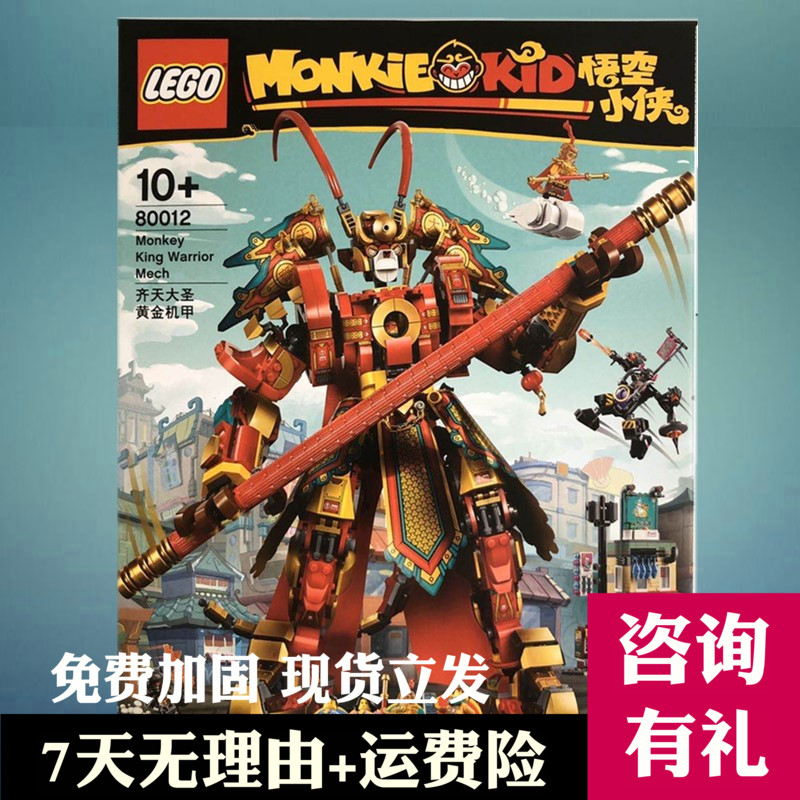 乐高玩具lego 80012悟空小侠齐天大圣男孩儿童益智拼装积木礼物 玩具/童车/益智/积木/模型 塑料积木 原图主图