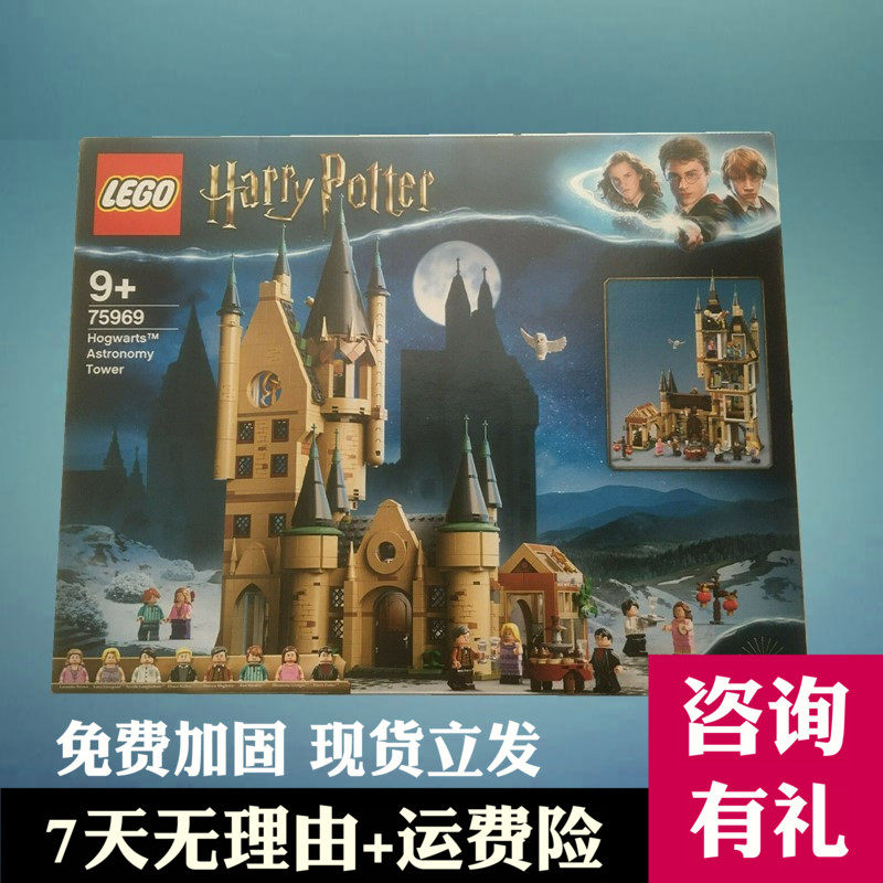 乐高玩具lego 75969哈利波特天文塔男孩儿童益智拼装积木礼物2022