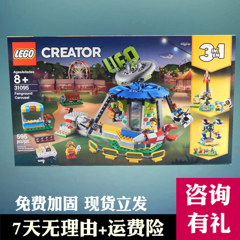 乐高玩具lego 31095创意游乐场旋转木马男孩儿童益智拼装积木2020