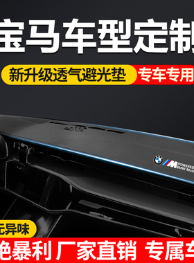 宝马525LI530LI新5系3系GT325LIX1X3X4 X5X6X2x7中控仪表台避光垫