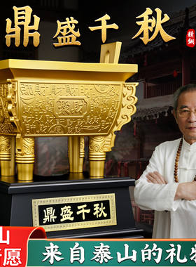 铜鼎摆件办公开业礼品