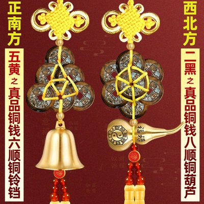 2026五黄二黑铜铃铛黄绳真品五帝六帝铜钱六顺八顺钱铜葫芦门对门