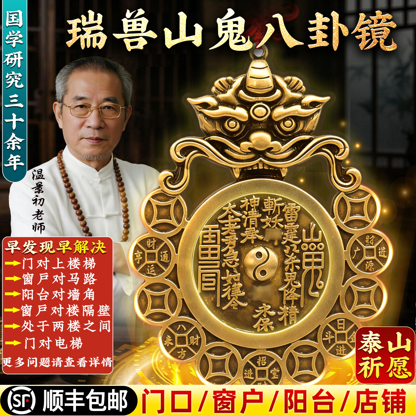 瑞兽山鬼八卦镜瑞曾挂件花钱镇纯黄铜宅大门对大门口厕所窗户摆件