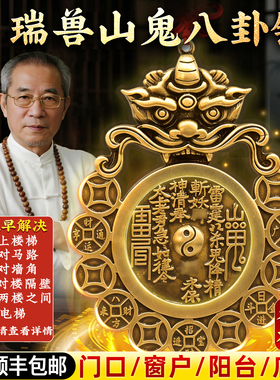 瑞兽山鬼八卦镜瑞曾挂件花钱镇纯黄铜宅大门对大门口厕所窗户摆件