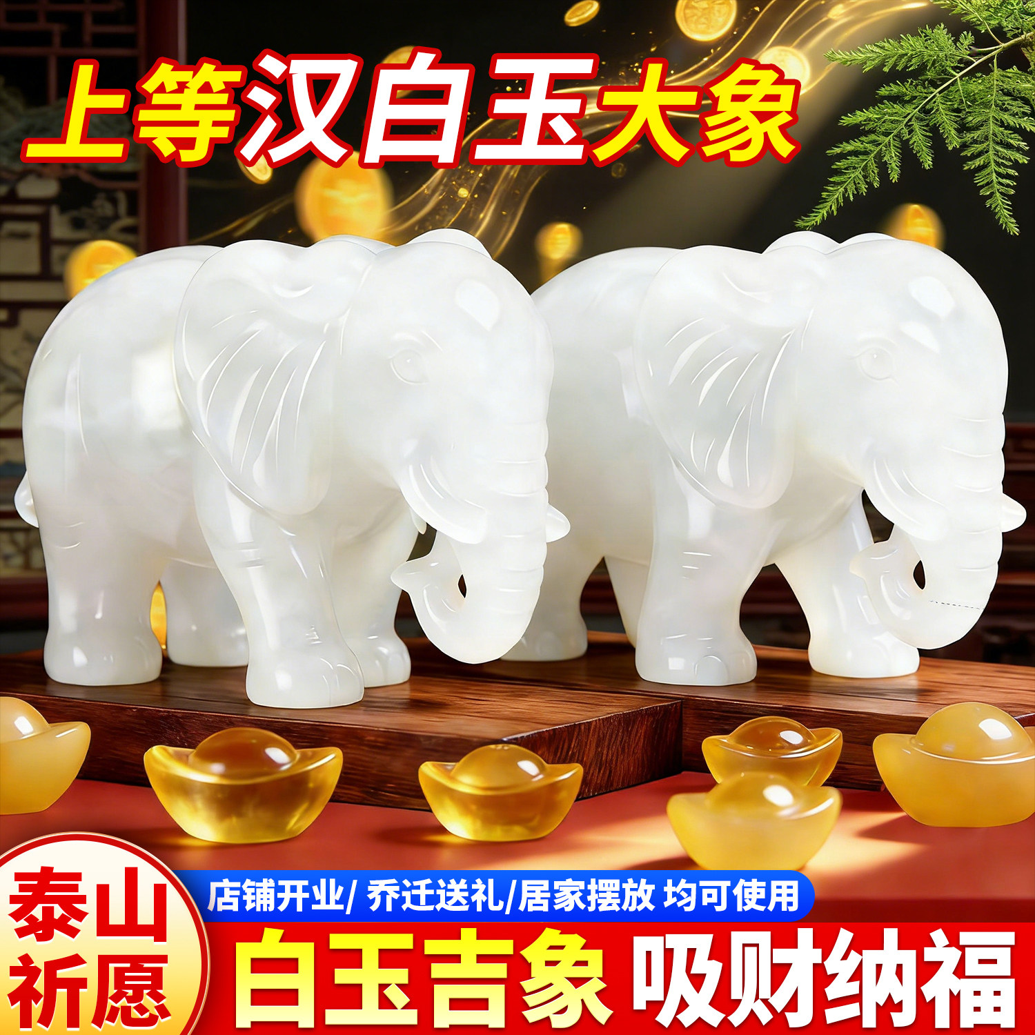 天然上好汉白玉玉石大象摆件招财吸水象吉象聚财一对家居乔迁送礼