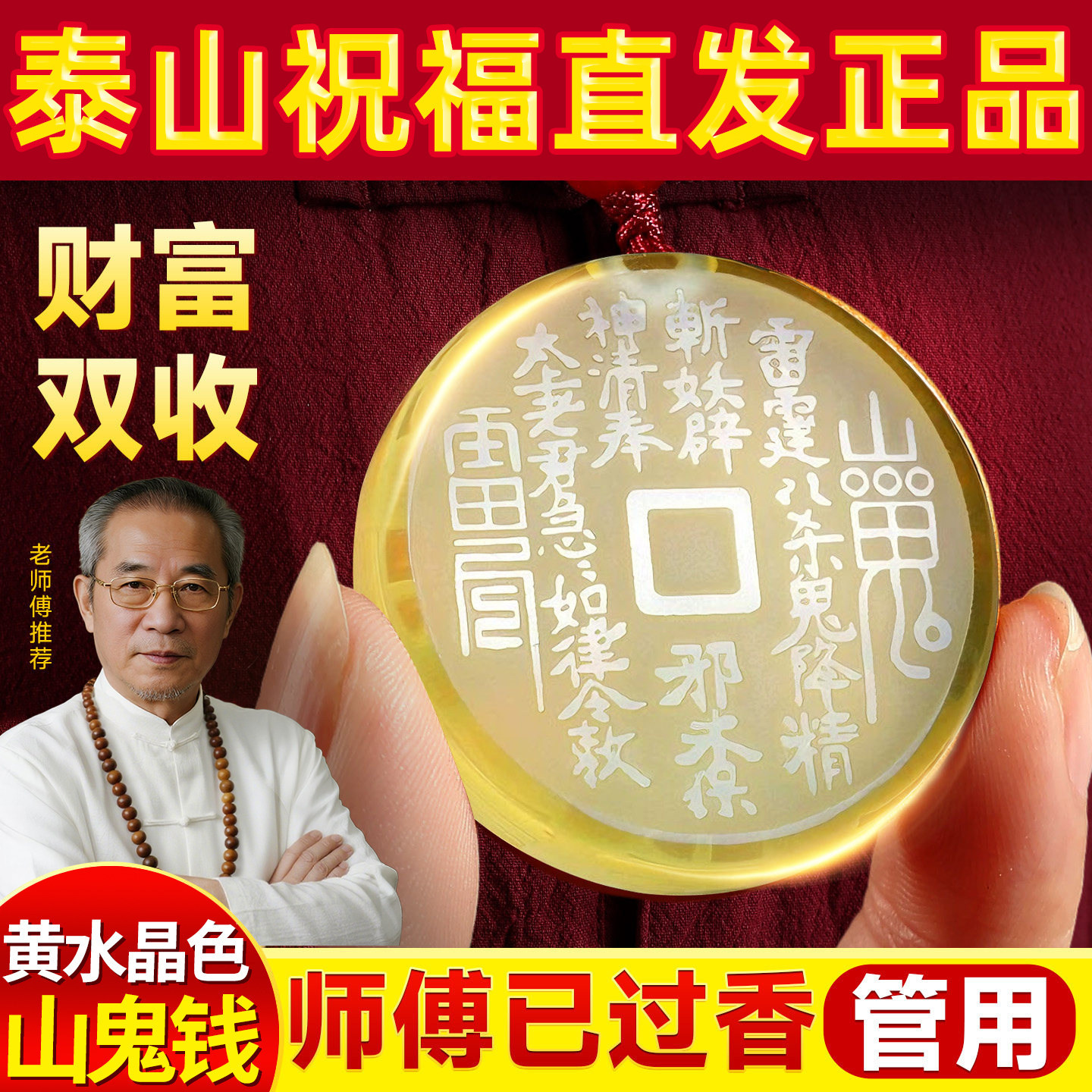 泰山祈愿2026新款山花钱吊坠