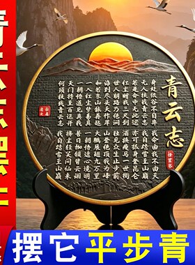 青云志挂画字画摆件全诗墙壁画书法作品手写真迹全文摆台客厅励志