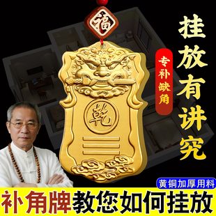 铜制补角牌挂件房屋缺角乾卦艮卦牌金属纯黄铜西北角坤震坎兑巽牌