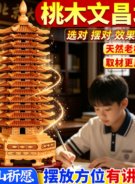 桃木文昌塔笔摆件木质九层十三层13层的木制书房书桌装饰品旗舰店