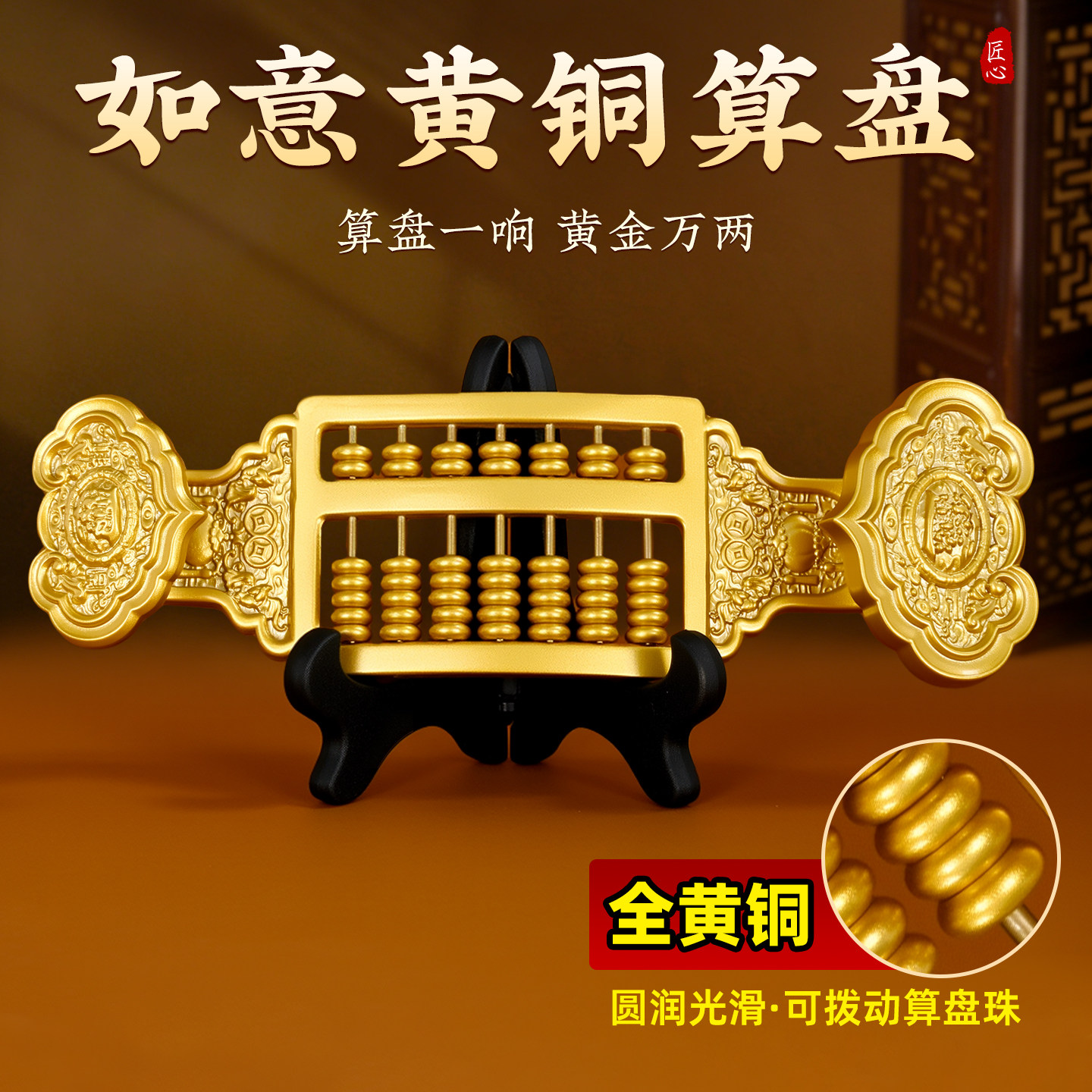 黄铜实心如意算盘摆件日进斗金图片