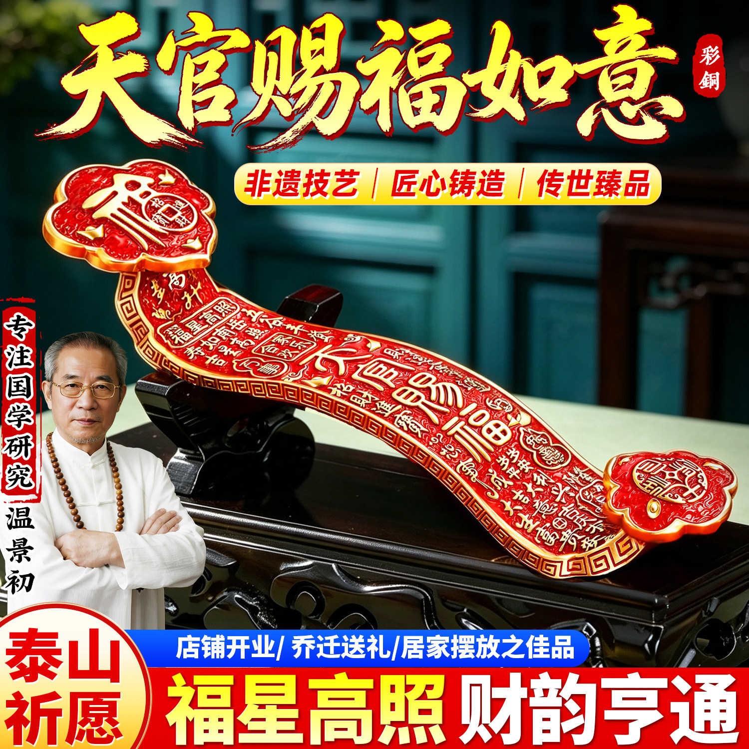 泰山祈愿,天官赐福如意摆件