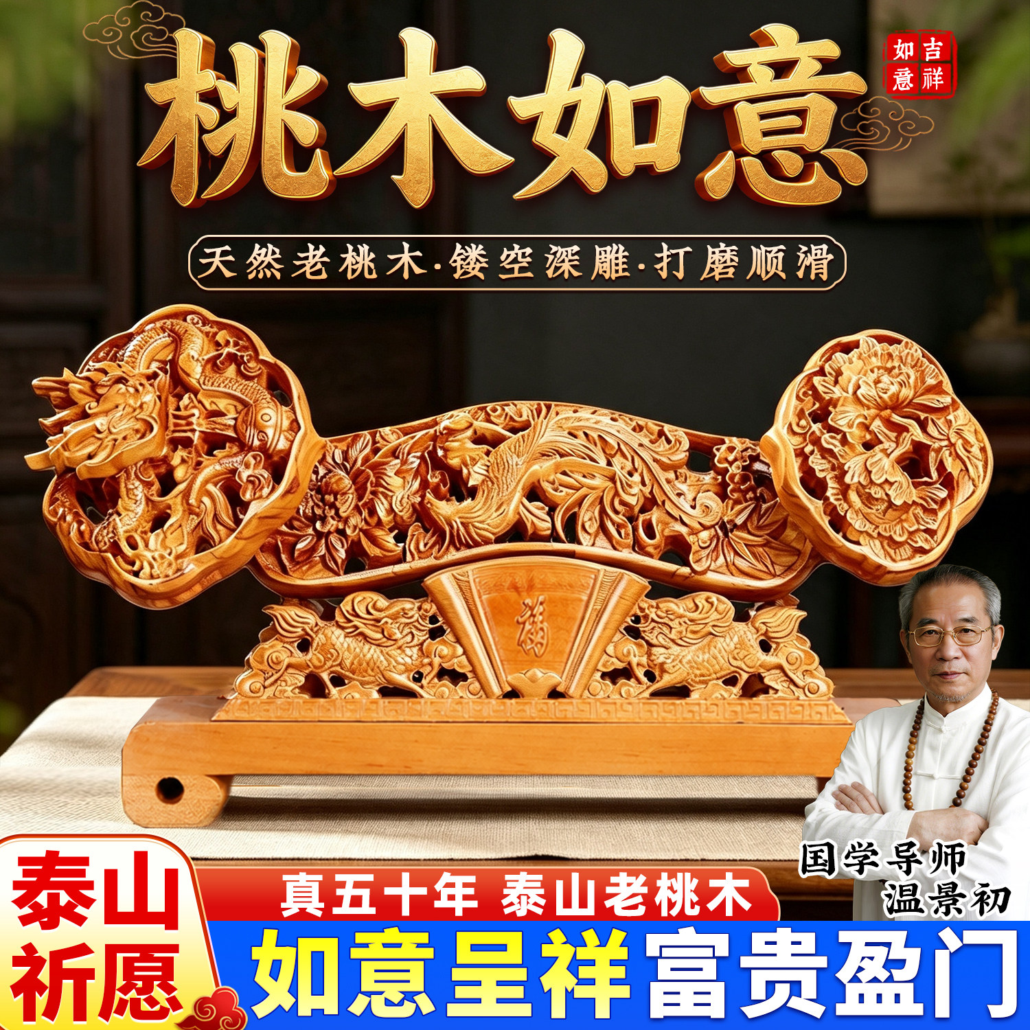 桃木如意摆件木雕立中式家居乔迁新居开业送礼客厅办公室工艺礼品