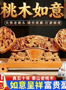 桃木如意摆件木雕立中式家居乔迁新居开业送礼客厅办公室工艺礼品