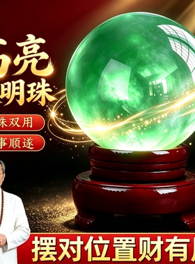 泰山祝福汉白玉夜明珠水晶球