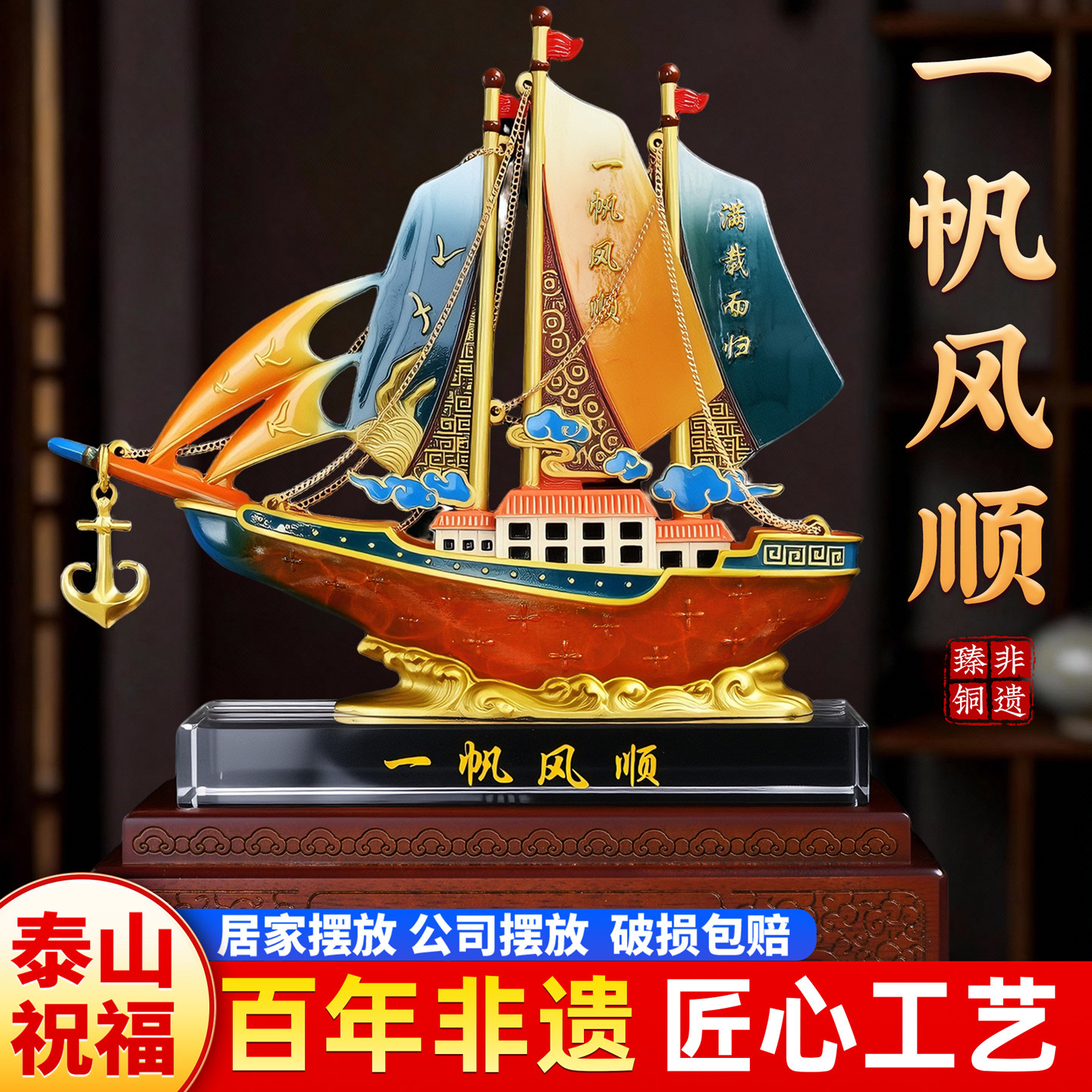 全铜一帆风顺船只玄关客厅摆件