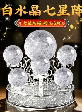 聚财阵黄水晶球原矿七星阵摆件天然方解石开业店铺家居书桌装饰品