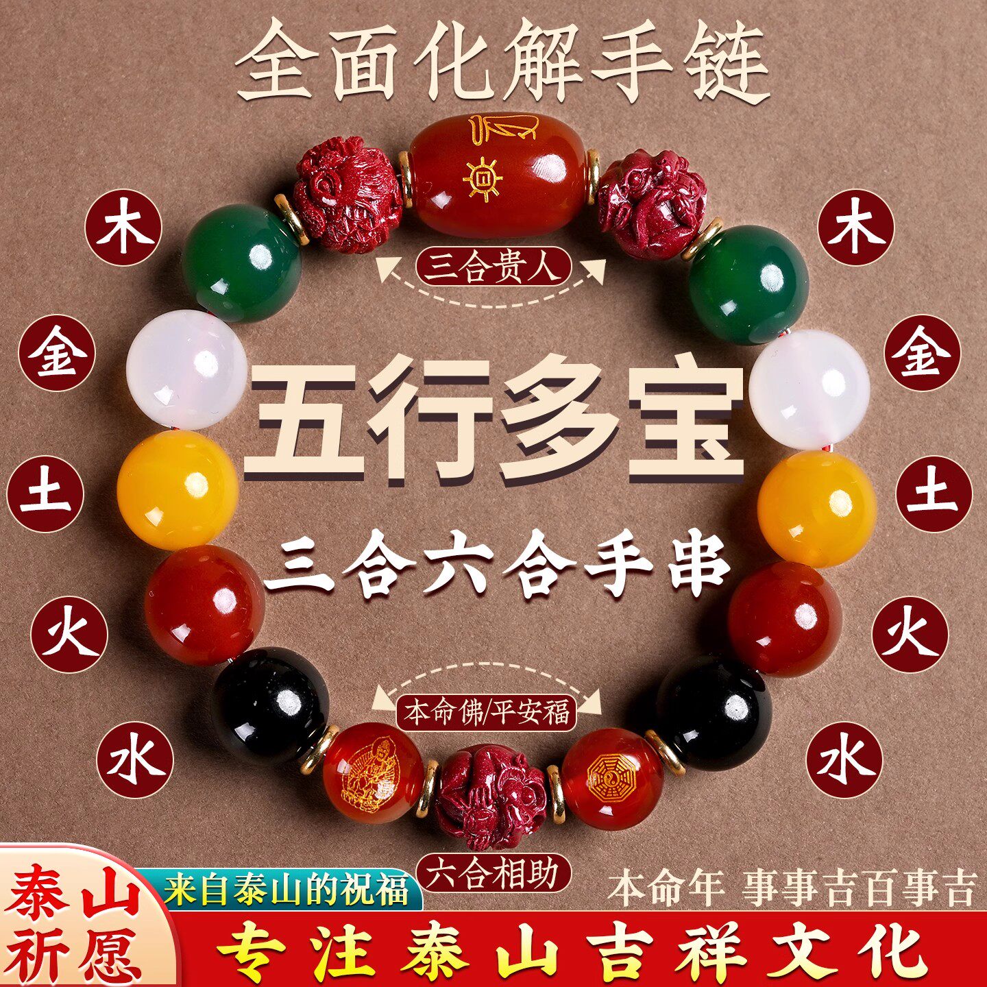 三合六合生肖五行多宝本命佛玛瑙