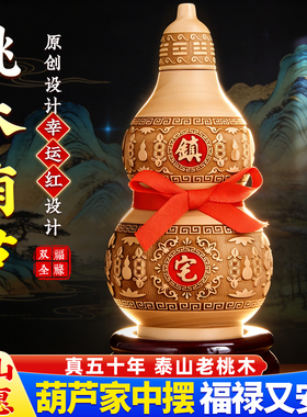 普陀桃木葫芦桃木雕刻葫芦摆件木雕客厅中式家居饰品大号葫芦挂件