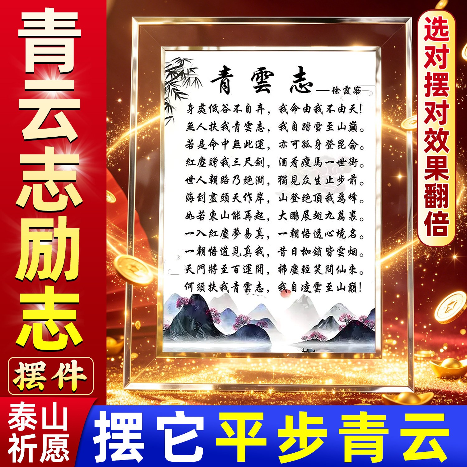 青云志挂画字画摆件全诗墙壁画书法作品手写真迹全文摆台客厅励志图片