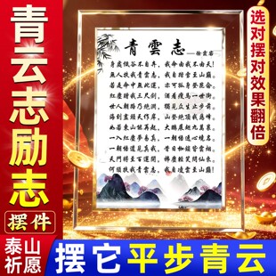 青云志挂画字画摆件全诗墙壁画书法作品手写真迹全文摆台客厅励志