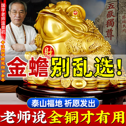 铜金蟾招财摆件纯黄铜三足金蝉蟾蜍客厅装饰办公酒柜店铺开业礼品