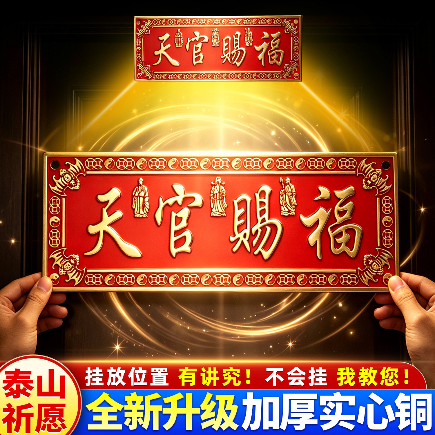 天官赐福入户门贴正版黄铜官方正品大门门神铜牌匾入户门贴大号
