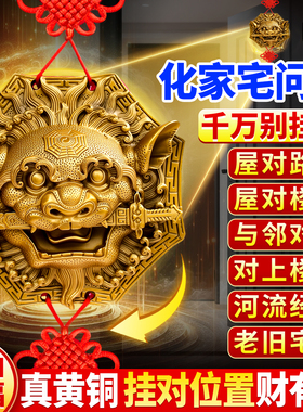 狮咬剑挂件铜狮子头八卦镜虎头牌兽头睚眦吞口海神门对门厕所门饰