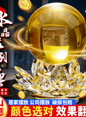 泰山直发黄色水晶球摆件招财莲花底座紫黄蓝粉色办公室乔迁开业