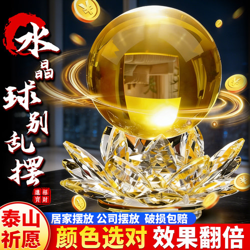 泰山直发黄色水晶球摆件招财莲花底座紫黄蓝粉色办公室乔迁开业
