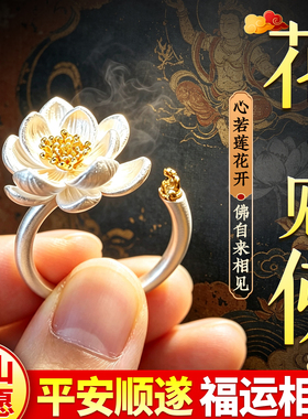 【师傅推荐】花开见佛戒指好运莲莲普陀莲花新款戒指山男女礼物