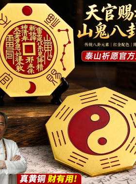 【老师推荐】纯铜山鬼钱八卦镜