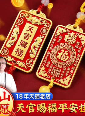 天官赐福聚财纳福中式流苏挂件