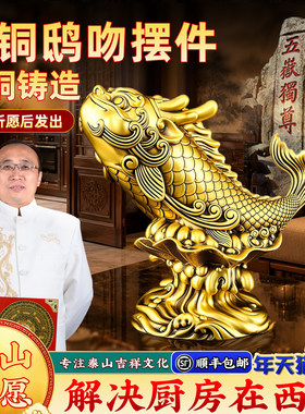 鸱吻龙之九子螭吻龙鱼解避火龙厨房在西北角家居摆件纯黄铜装饰品