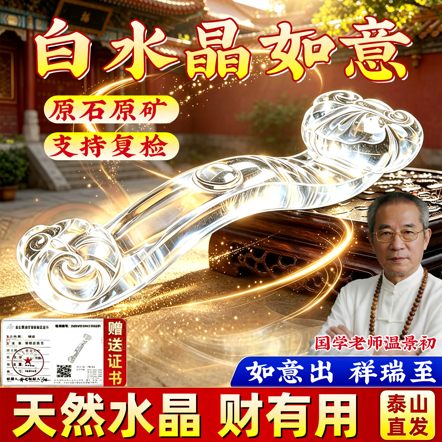 天然白水晶如意摆件万事如意原矿手工收藏级乔迁新居水风店铺公司