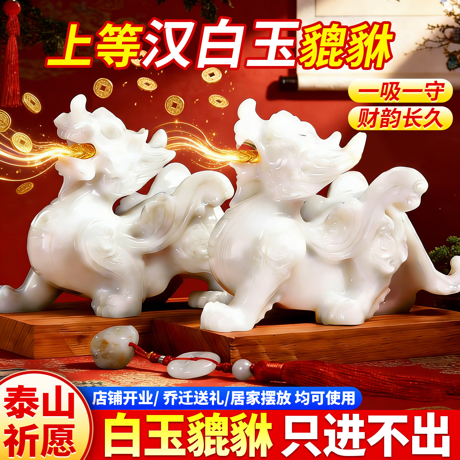 汉白玉貔貅摆件玉石招财聚财八方来财家居客厅店铺公司乔迁天然