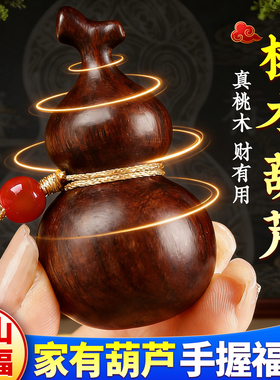 天然雷击桃木葫芦文玩手把挂件带龙头真品护身汽车钥匙扣七星吊坠