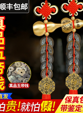 真品五帝钱门对门黄铜葫芦铜钱挂件串大门卧室门中国吉祥结五吊钱